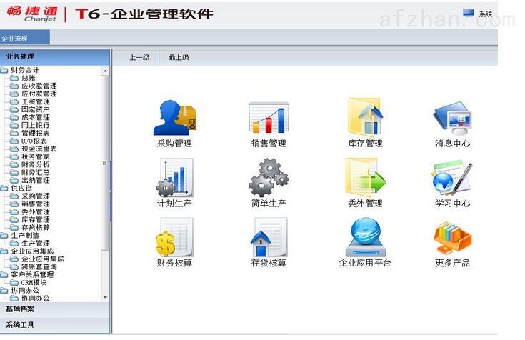 石家莊用友軟件之erp系統中財務管理的特點