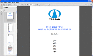 拓步erp系統(tǒng)平臺產(chǎn)品白皮書免費(fèi)下載