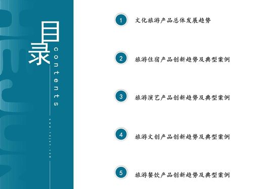 和君咨詢 旅游產品體系 創新趨勢及典型案例研究